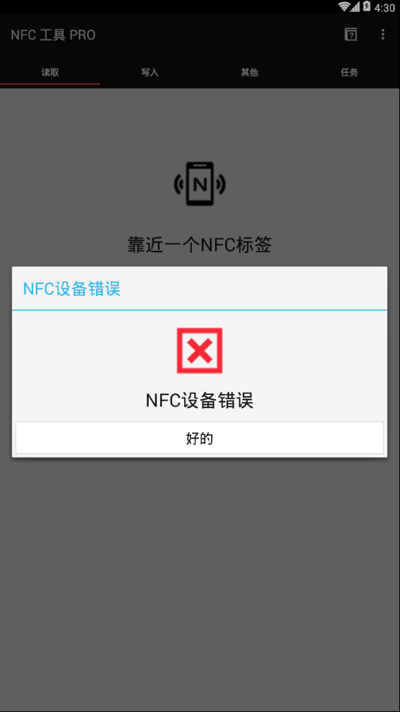 NFC Tools pro安卓版(图1)