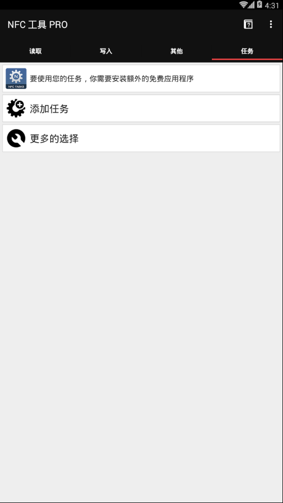 NFC Tools pro安卓版(图4)