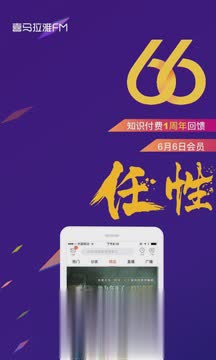 喜马拉雅fm旧版本4.3.50(图4)