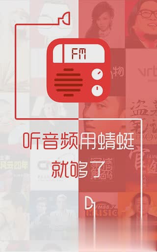 蜻蜓fm2017付费节目免费版(图1)