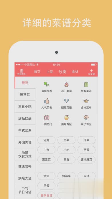 美食天下app苹果版(图2)