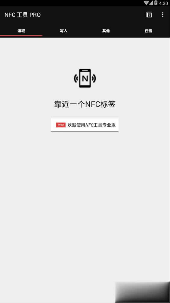 NFC Tools pro幻化版(图2)
