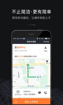 滴滴优步司机5.0.6最新版本(图4)