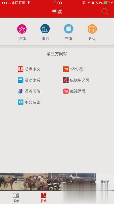 快听小说2.6.8版本免费(图3)