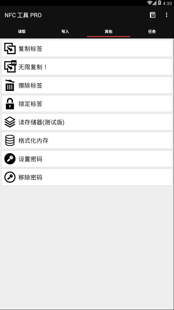 NFC Tools pro安卓版(图3)