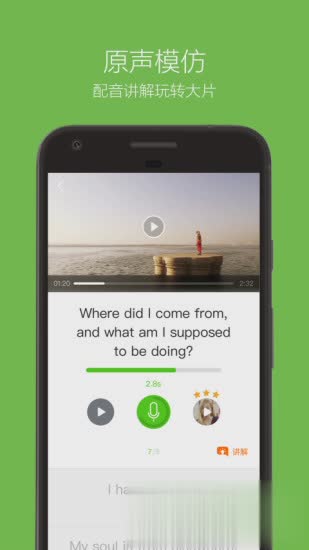 英语流利说APP(图3)