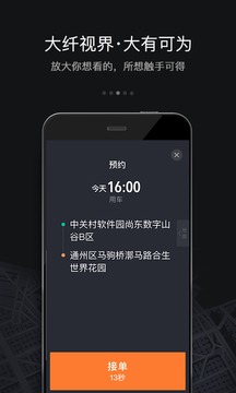 滴滴优步司机5.0.6最新版本(图3)