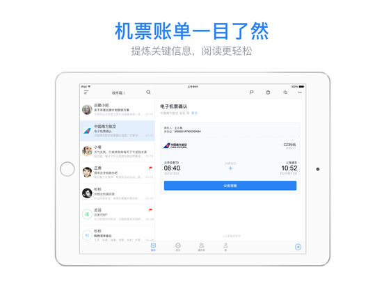 邮箱大师iPad版(图3)