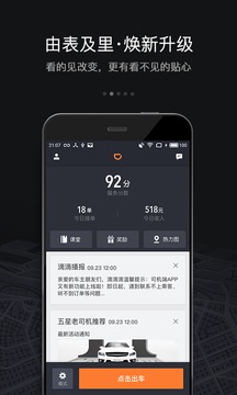 滴滴优步司机5.0.6最新版本(图2)