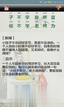 三字经全文儿歌(图2)