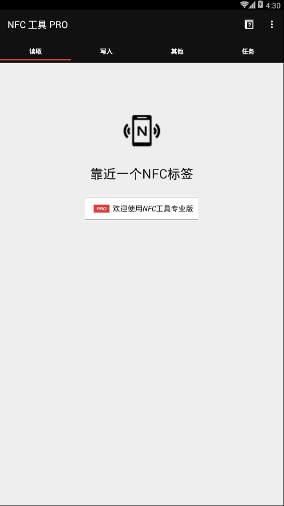 NFC Tools pro安卓版(图2)