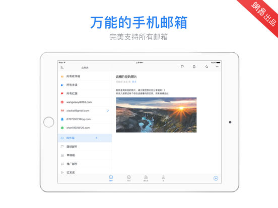 邮箱大师iPad版(图1)