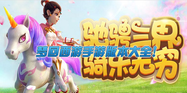 梦回西游排名前十名