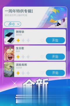 鋼琴塊2手游2018破解(圖1)