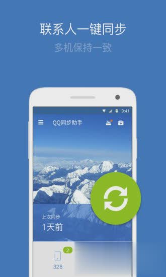 QQ同步助手2018最新版(图4)