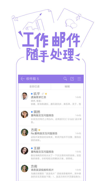 企业飞信IOS客户端(图1)