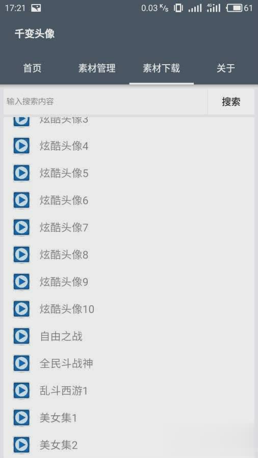 qq头像动态有声音软件(图2)