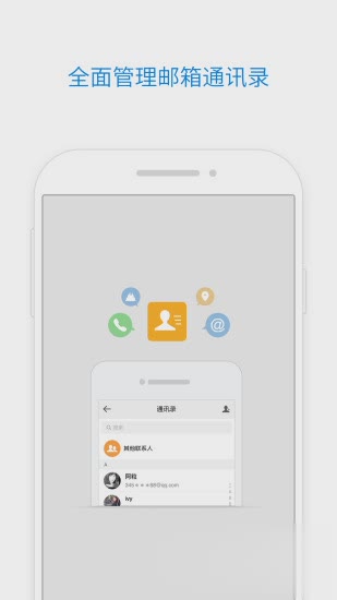 安卓QQ邮箱4.0旧版本(图1)