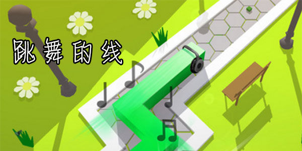 跳舞的线破解免内购排名前十名