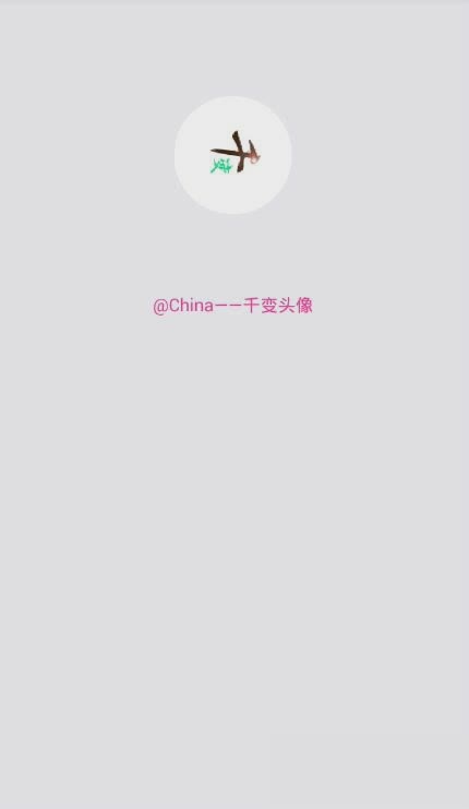 qq头像动态有声音软件(图1)