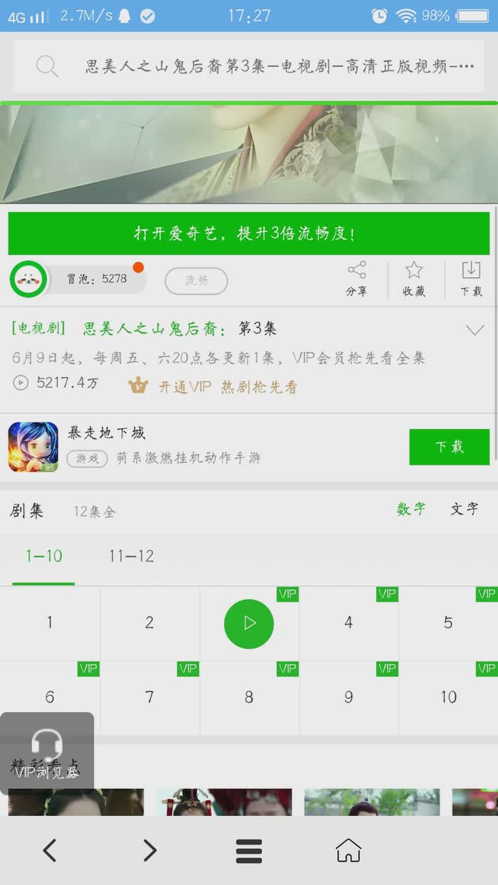 VIP浏览器1.1.3(图2)