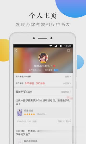 万读小说app(图3)