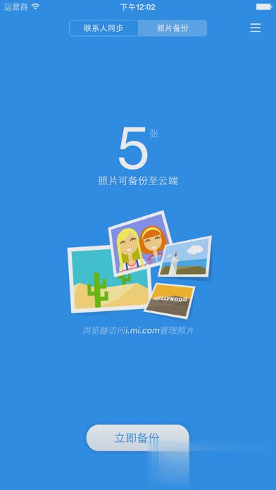 小米云服务软件(图3)