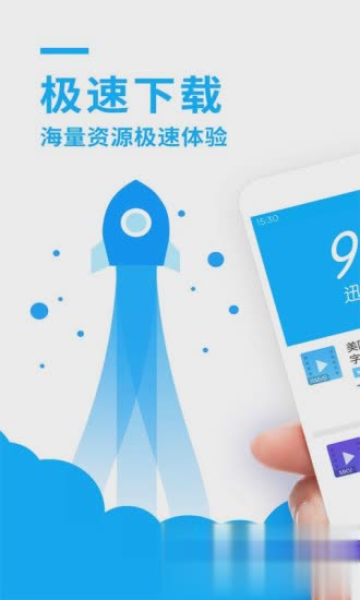 手机迅雷5.0嗅探老版本(图1)