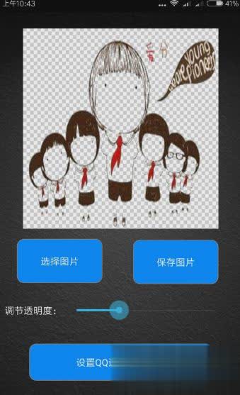 制作透明头像app(图1)