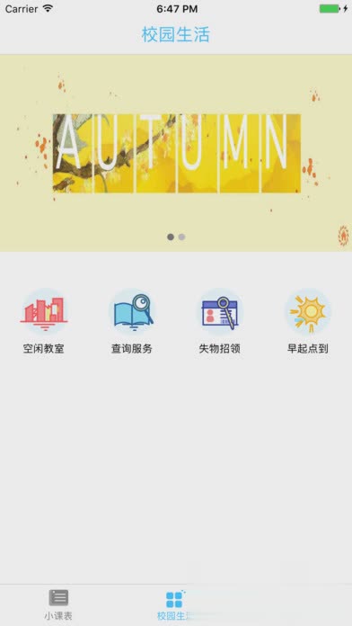 南大家园软件(图3)