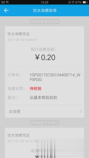 乐校通app最新版本(图3)