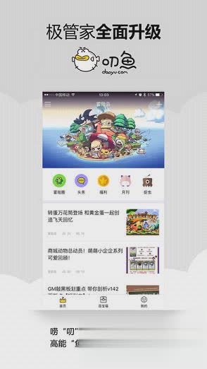 叨鱼极管家app(图2)