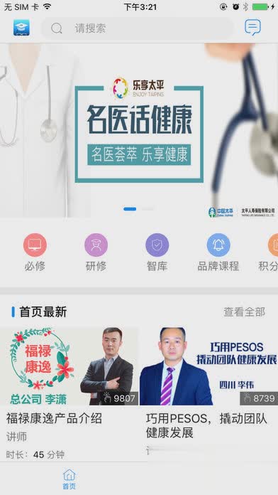培训微课堂最新版本(图2)