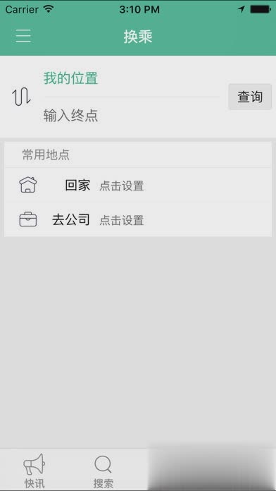 滕州公交app(图2)