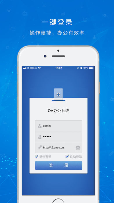 OA办公系统ios版(图4)