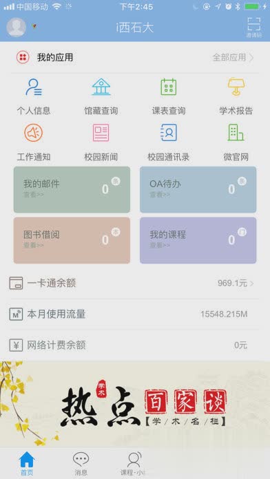 i西石大app(图2)