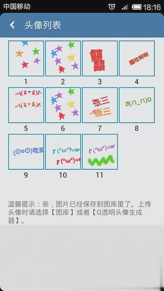 微信透明头像生成器(图1)