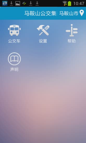 马鞍山掌上公交app(图1)