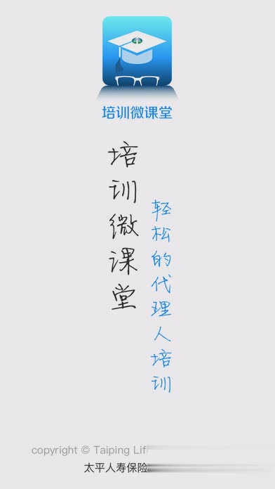 培训微课堂最新版本(图1)