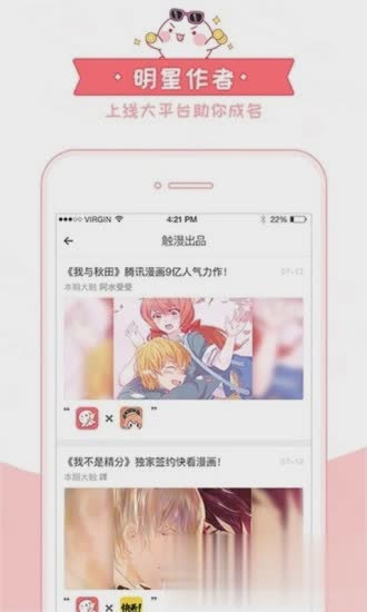 触漫ios版(图4)