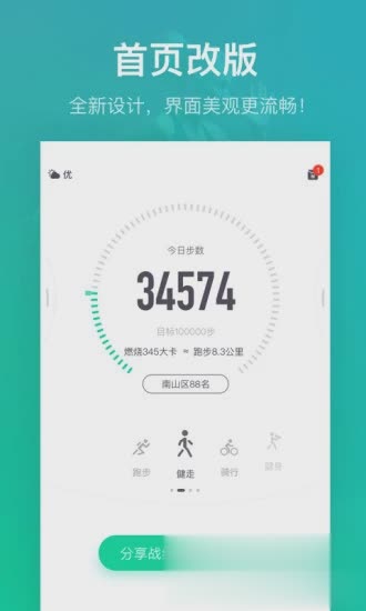 悦动圈app(图2)