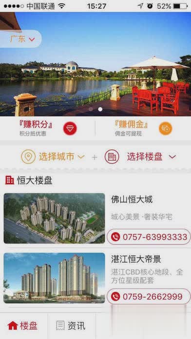 恒大恒房通ios版app(图1)