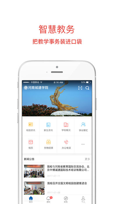 河南城建学院移动校园app(图1)