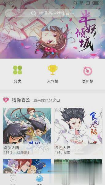 扑飞漫画app2022版(图3)