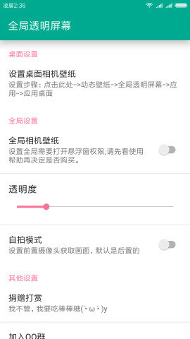 一键透明屏幕app(图2)