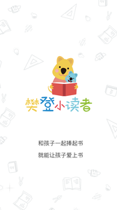 樊登小读者app(图1)