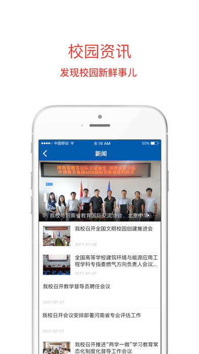 河南城建学院移动校园app(图2)