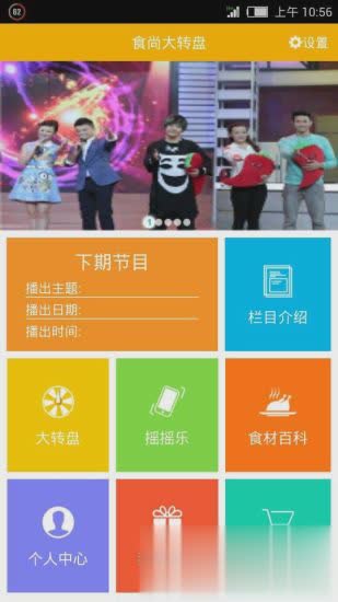 食尚大转盘app(图2)