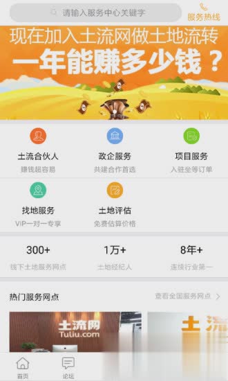 土流网测亩仪手机测量app(图3)