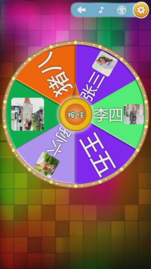 转盘做决定(图3)